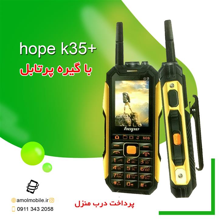 گوشی ضد ضربه Hope مدل K35 Plus سه سیم کارت