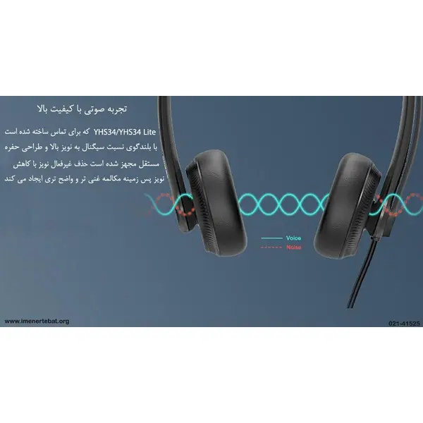 هدست یالینک YHS34 Lite Dual