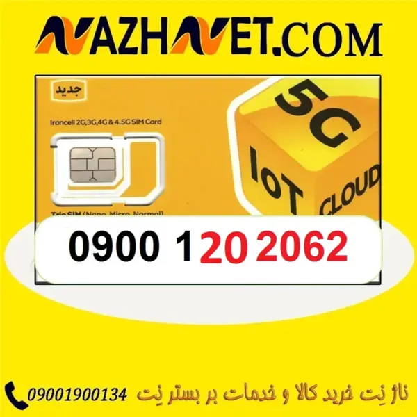 سیم کارت رند ایرانسل 09001202062