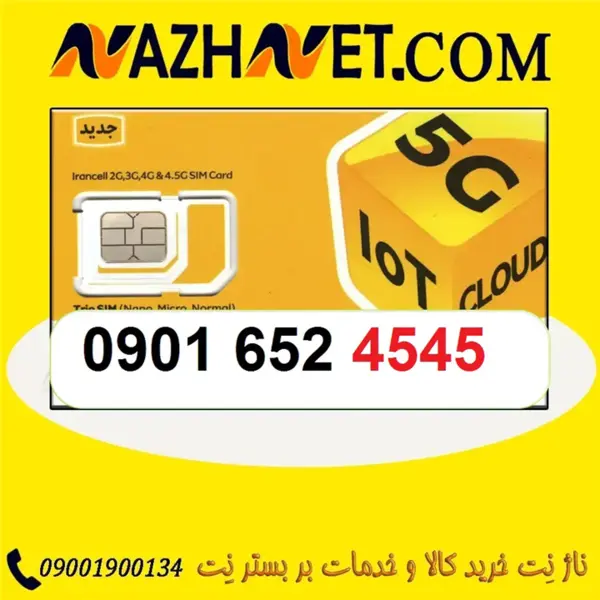 سیم کارت رند ایرانسل 09016524545