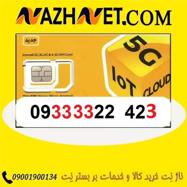 سیم کارت رند ایرانسل 09333322423