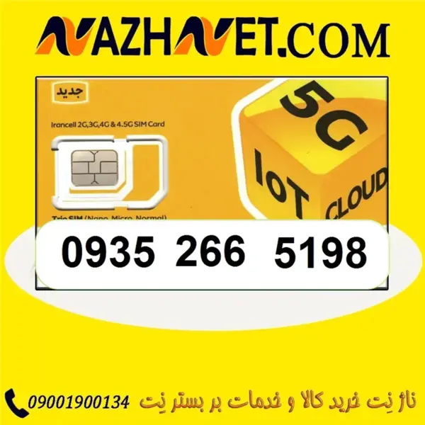سیم کارت رند ایرانسل 09352665198