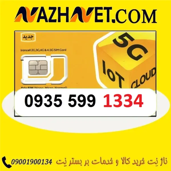 سیم کارت رند ایرانسل 09355991334