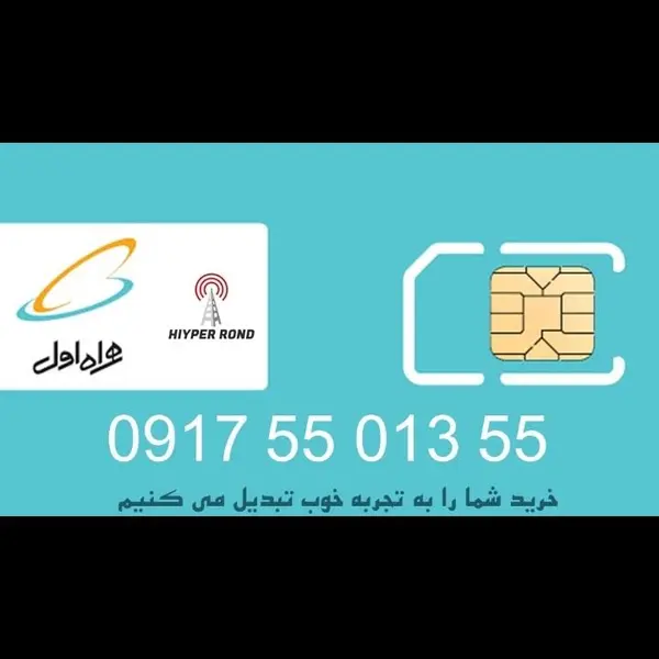 96 74 202 0912 سیم کارت رند همراه اول