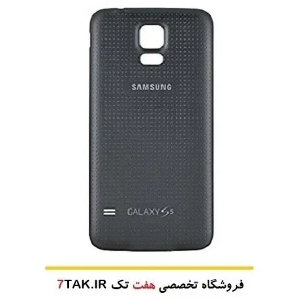 درب پشت گوشی سامسونگ Samsung Galaxy S5 - 4