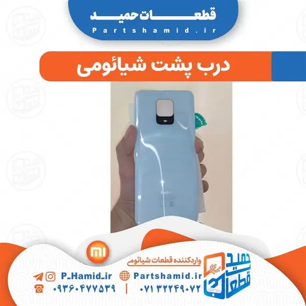 درب پشت گوشی شیائومی XIAOMI REDMI NOTE 9S - 2