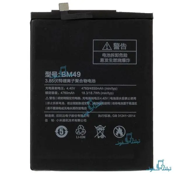 باتری گوشی شیائومی می مکس مدل BM-49 Xiaomi Mi Max BM-49 Battery - 5
