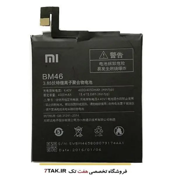 باطری شیائومی Xiaomi Redmi Note 3 BM46 Xiaomi Redmi Note 3 BM46 battery - 5