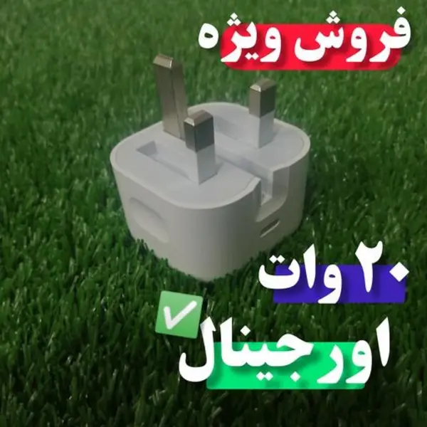 شارژر دیواری 20 وات اپل - 2