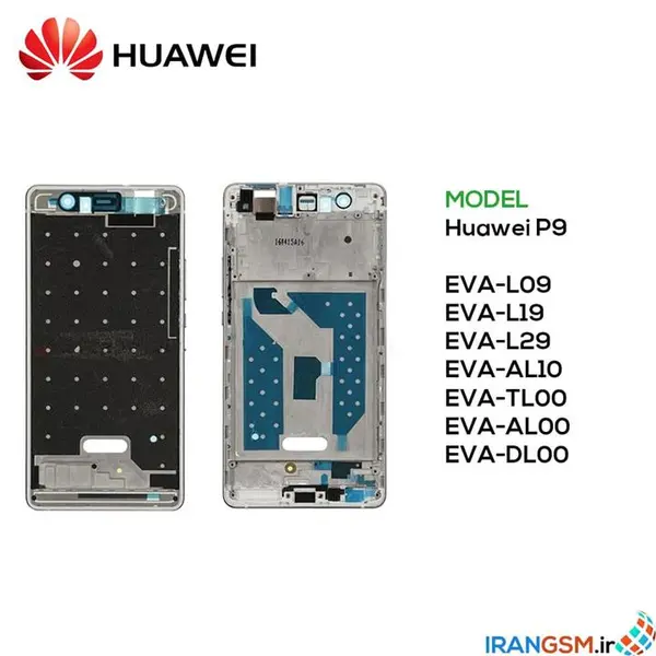 بدنه و شاسی Huawei P9 - 2
