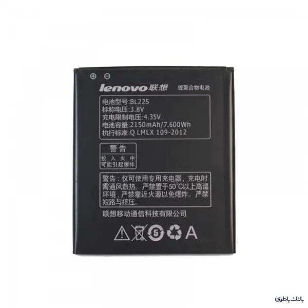 باتری موبایل لنوو A785E با کد فنی BL225 - 2