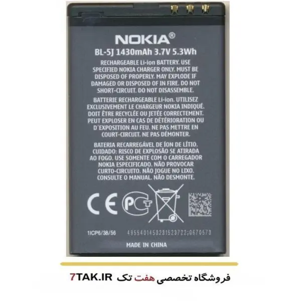 باطری نوکیا Nokia X6 BL-5J - 2