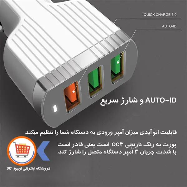 شارژر فندکی 3 خروجی AUTO- ID الدینیو مدل C702 قابلیت شارژ کوالکام به همراه کابل آیفون - 4