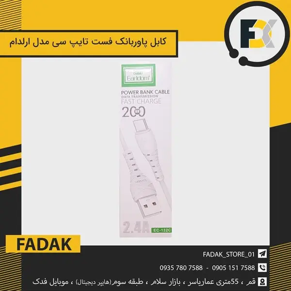 کابل شارژ پاور بانک ارلدام (EARLDOM) فست شارژ