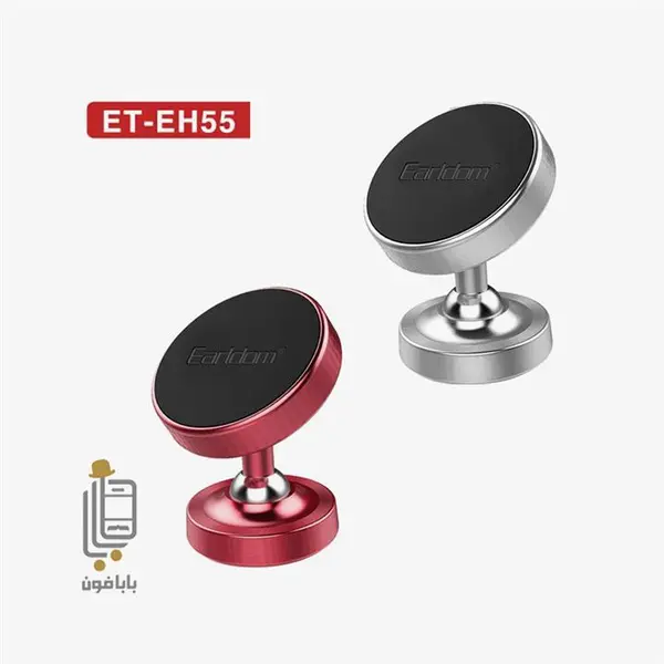 پایه نگهدارنده و هولدر آهنربایی ارلدام Earldom ET-EH55 Magnet Car Holder - 2