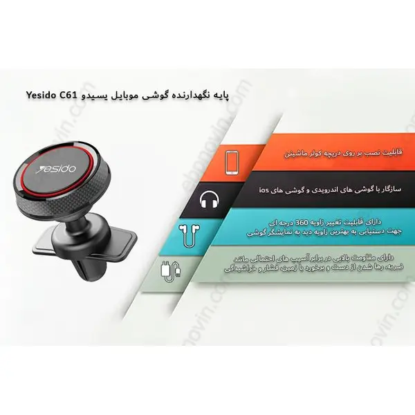 هولدر مگنتی دریچه ای Yesido C61 - 4