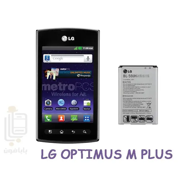 باتری گوشی ال جی مدل BL-59JH مناسب برای گوشی ال جی Optimus M Plus LG Optimus M Plus BL-59JH Battery - 3