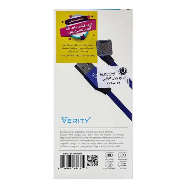 کابل شارژ اندروید وریتی مدل CB 3111 به طول 1 متر Verity CB3111 1m MicroUSB Cable - 4