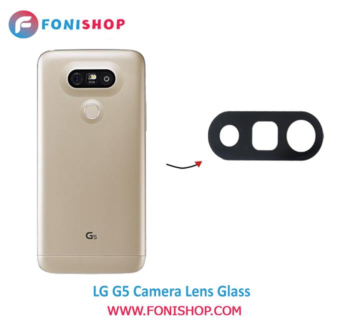 شیشه دوربین گوشی ال جی LG G5 SE