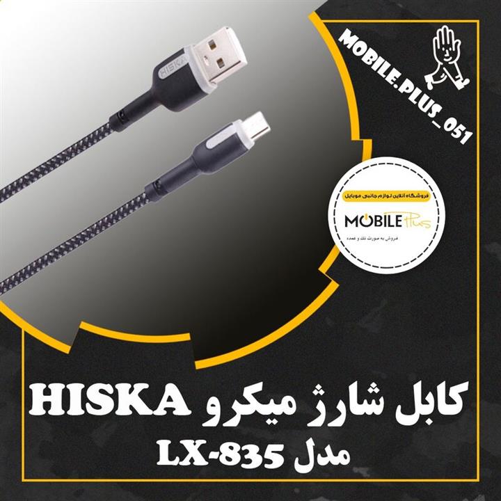 کابل شارژ میکرو یو اس بی فست شارژ Hiska LX-835 3A 1m