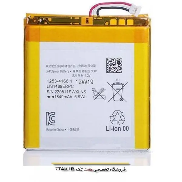 ا Sony Xperia Ion LT28i Battery - 2