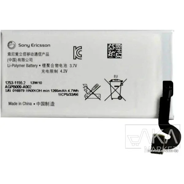باتری Sony Xperia Sola Battery - 2