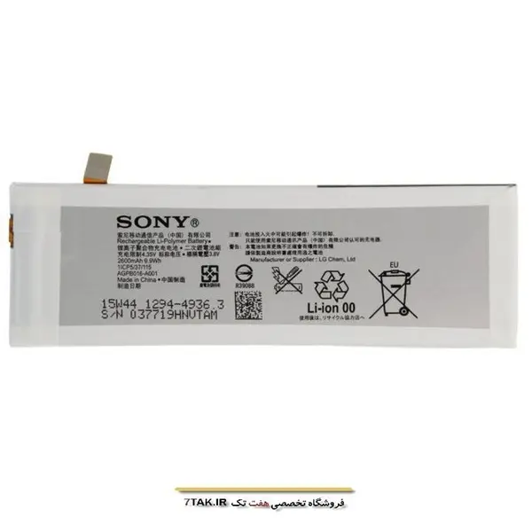 باطری سونی Sony Xperia s - 5