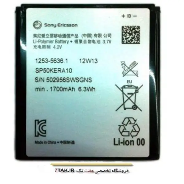 باطری سونی Sony Xperia s - 4