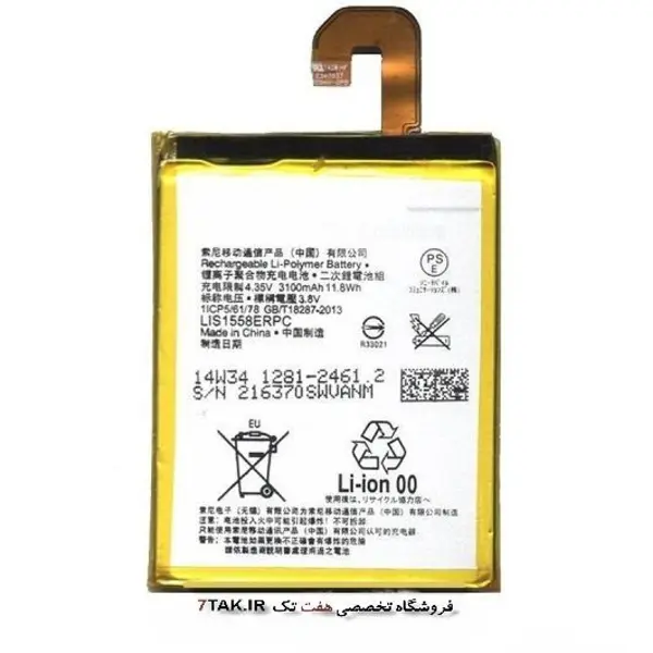 باطری سونی Sony Xperia Z4 C5 Z3 PLUSE Sony Xperia Z4 C5 Z3 Pluse battery
