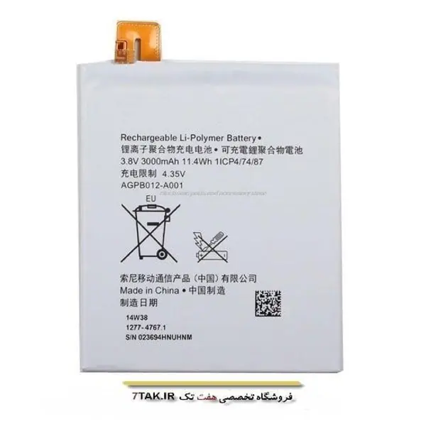 باطری سونی SONY Xperia T2 Ultra D5303 D5306 SONY Xperia T2 Ultra D5303 Battery - 3