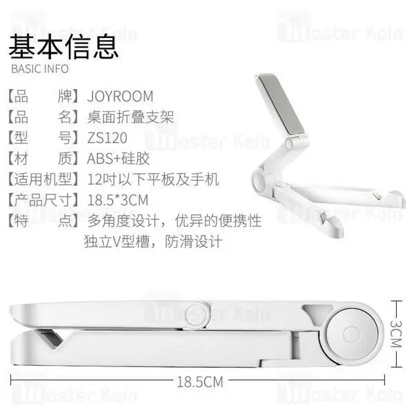 هولدر و پایه نگهدارنده JOYROOM ZS120 Plate Bracket - 2