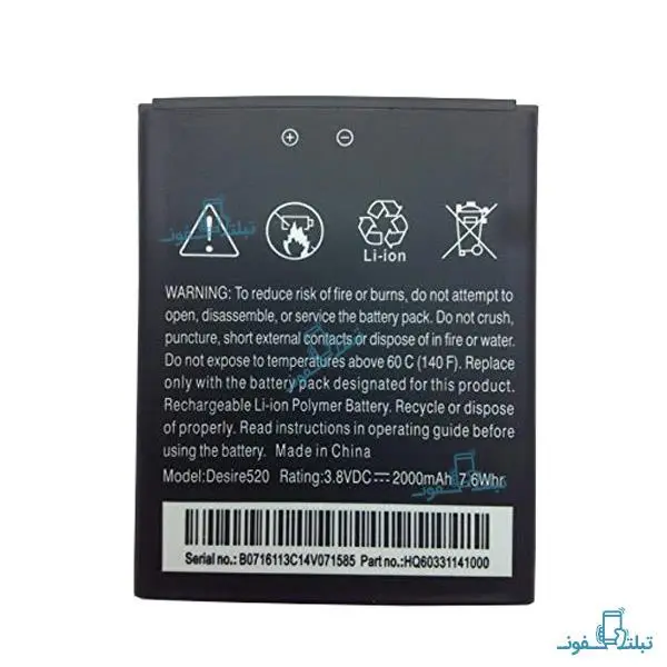 باتری موبایل اچ تی سی مدل B0PM3100 مناسب برای گوشی اچ تی سی Desire 526 HTC B0PM3100 Mobile phone Battery For HTC Desire 526