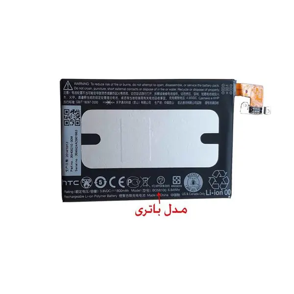 باتری موبایل اچ تی سی مدل BO58100 مناسب برای گوشی اچ تی سی Desire One Mini - M4 - 2