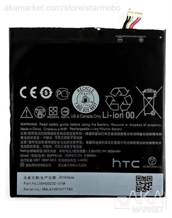 HTC Desire 826 2600mAh Battery