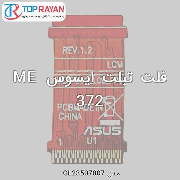 فلت ال سی دی تبلت ایسوس FLAT LCD ASUS ME372 - 2