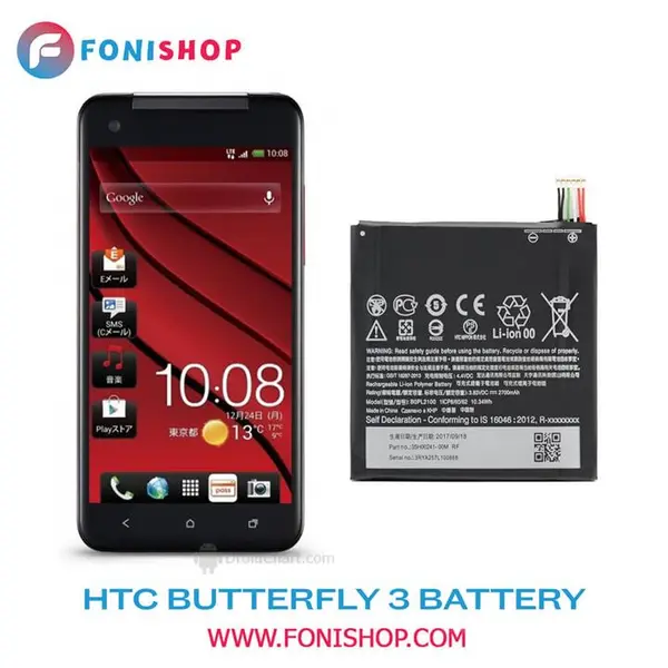 باتری گوشی اچ تی سی باترفلای HTC Butterfly 3 - 2