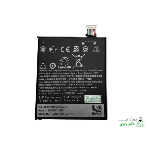 باتری اچ تی سی HTC Desire 630-B2PST100 - 4