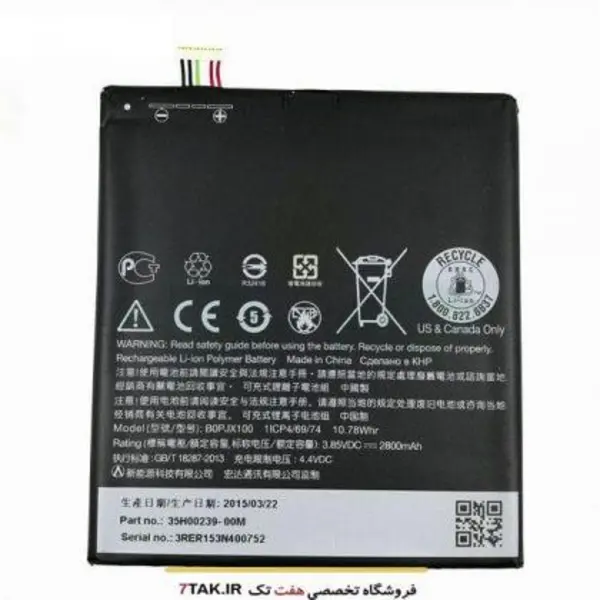 باطری Htc Desire 828 - 3