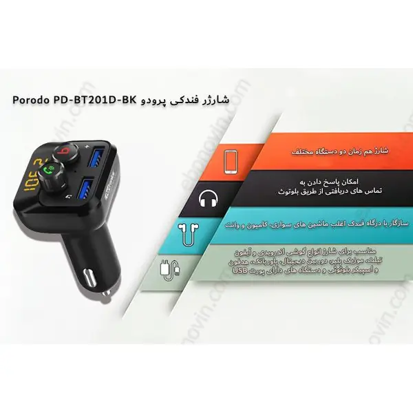 شارژر فندکی پرودو مدل PD-BT201D-BK - 3