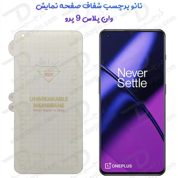 نانو برچسب هیدوروژل شفاف صفحه نمایش OnePlus 9 Pro مدل Unbreakable Hydrogel