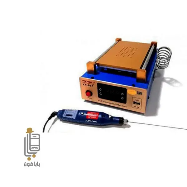 سپراتور 7 اینچی و ریموور چسب OCA یاکسون مدل Yaxun YX-947 - 5