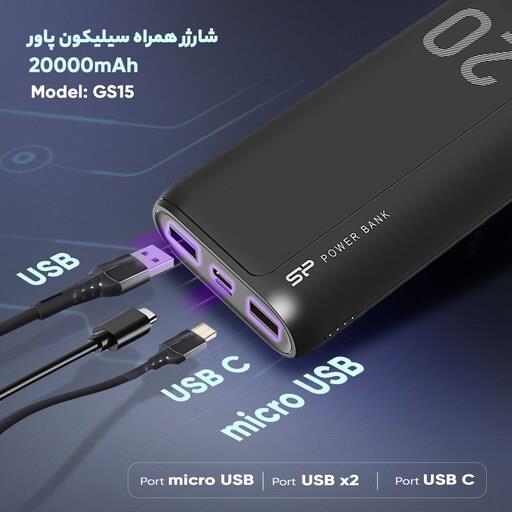 پاور بانک سیلیکون پاور GS15 20000 گاراتنی داده پردازی متین رنگ مشکی