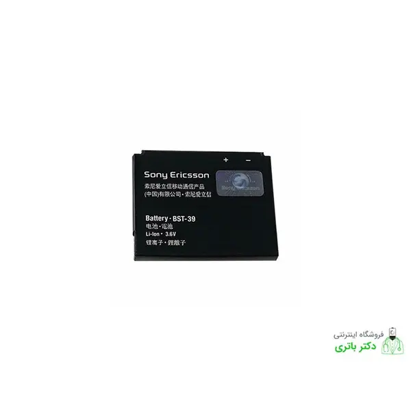 باتری سونی Sony Ericsson Z555 کد BST-39 با ظرفیت 900mAh