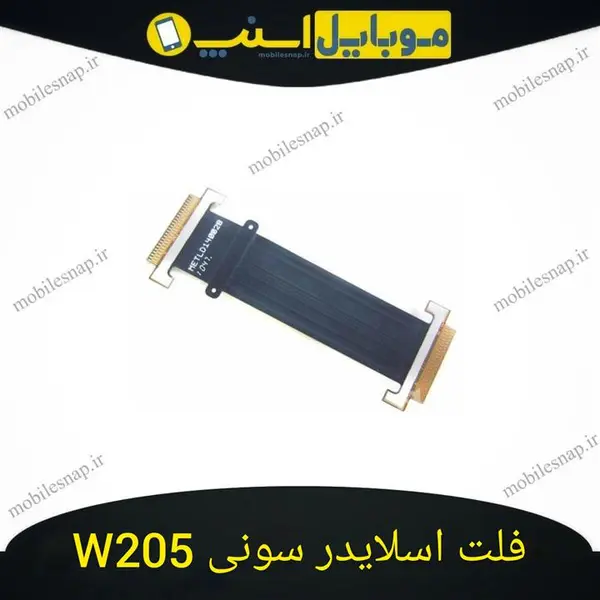 فلت اسلایدر سونی اریکسون W205