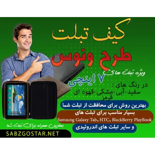 کیف تبلت 7 اینچ ونوس
