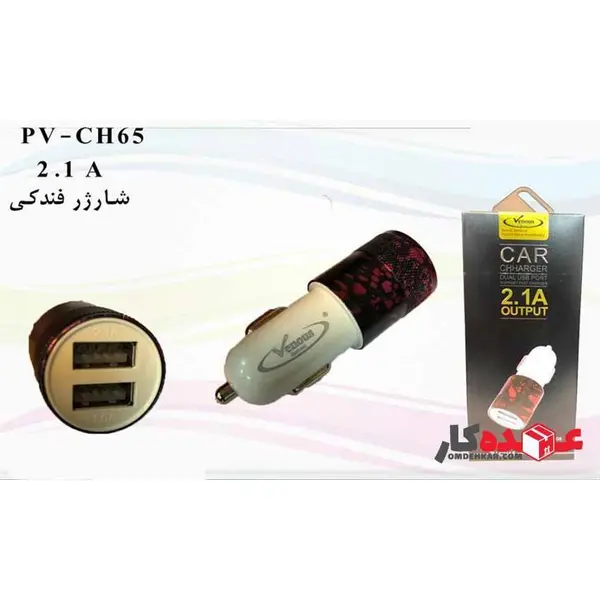 شارژر فندکی ونوس مدل PV-CH65 - 2