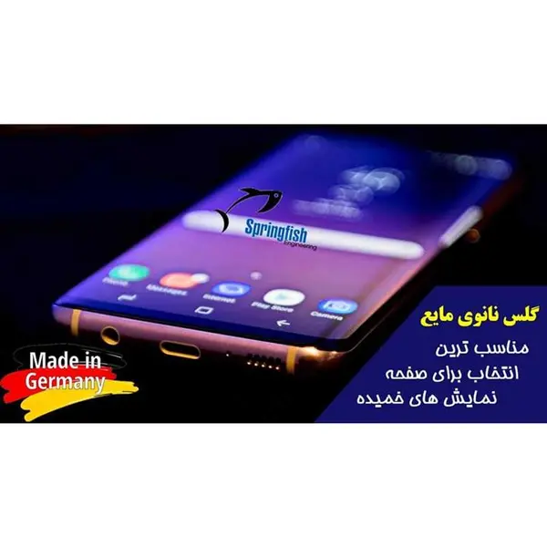 محافظ صفحه نمایش مایع نانو اسپرینگفیش مدل Glass.IR Nano Springfich Glass.IR Nano Liquid Glass Coating - 3