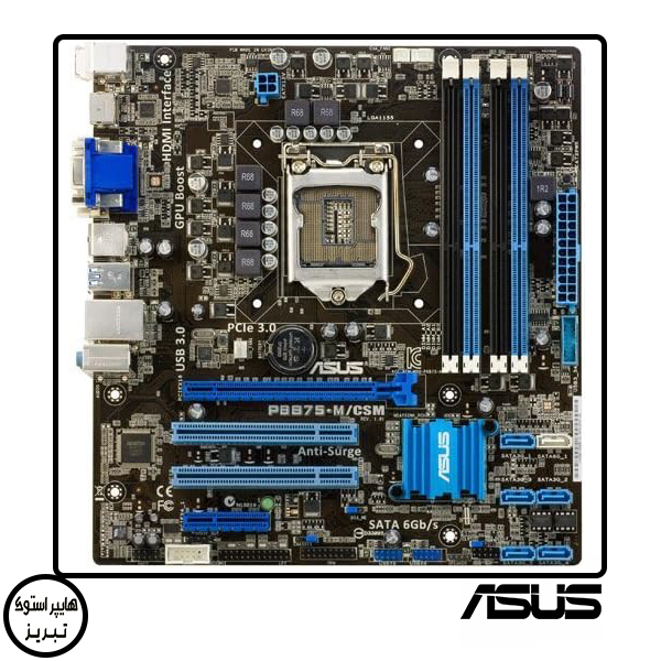 مادربرد ایسوس مدل ASUS P8B75-M/CSM LGA 1155