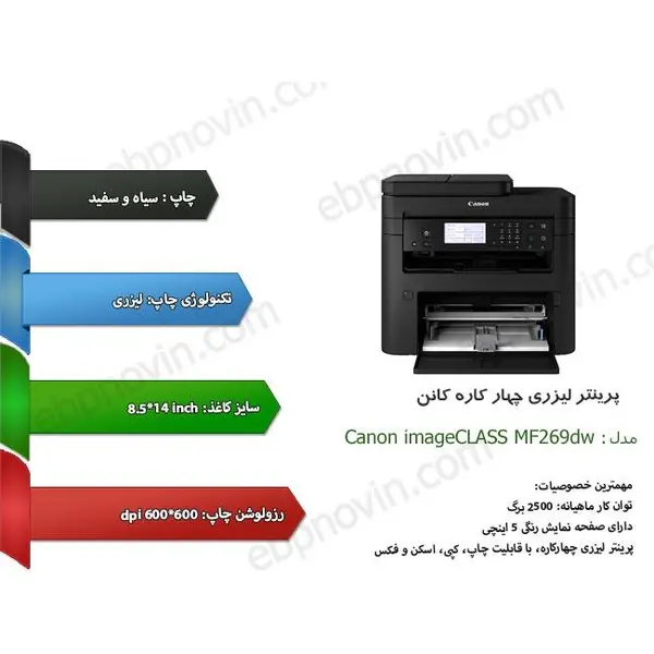 Printer: Canon ImageClass MF269DW