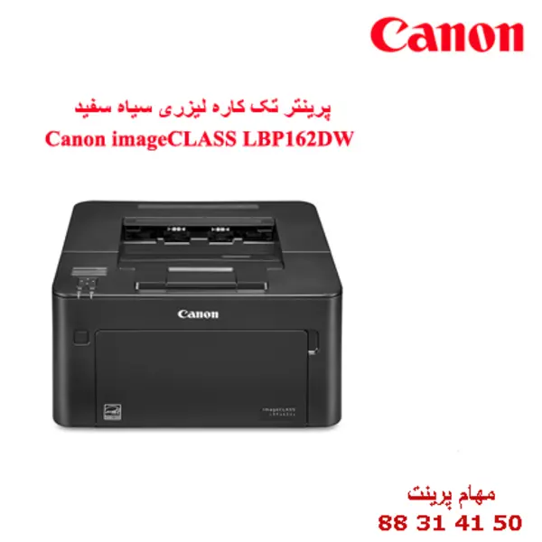 پرینتر لیزری تک کاره کانن LBP162dw Canon LBP162dw Monochrome Laser Printer - 3